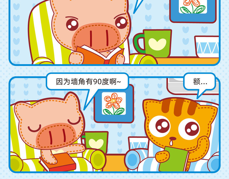 小琳故事绘（日常篇） 01炎炎夏日 第24页