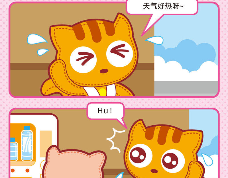 小琳故事绘（日常篇） 01炎炎夏日 第27页
