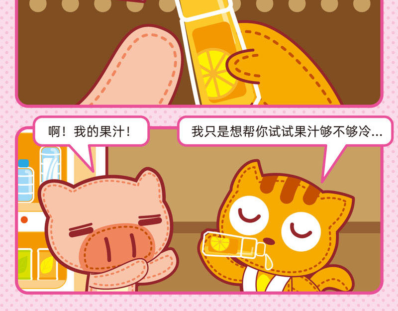 小琳故事绘（日常篇） 01炎炎夏日 第29页