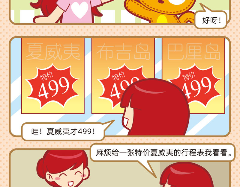 小琳故事绘（日常篇） 第7页