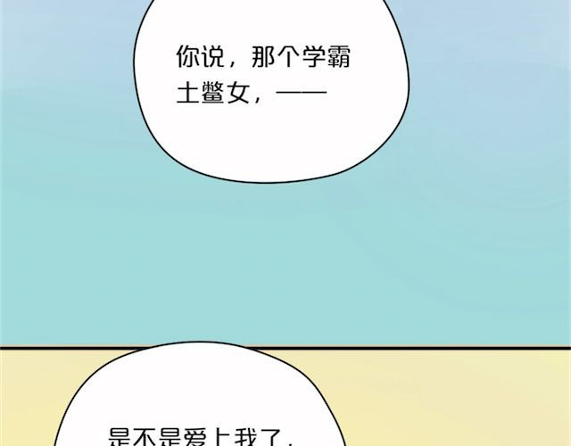 零分偶像 第2话 第53页