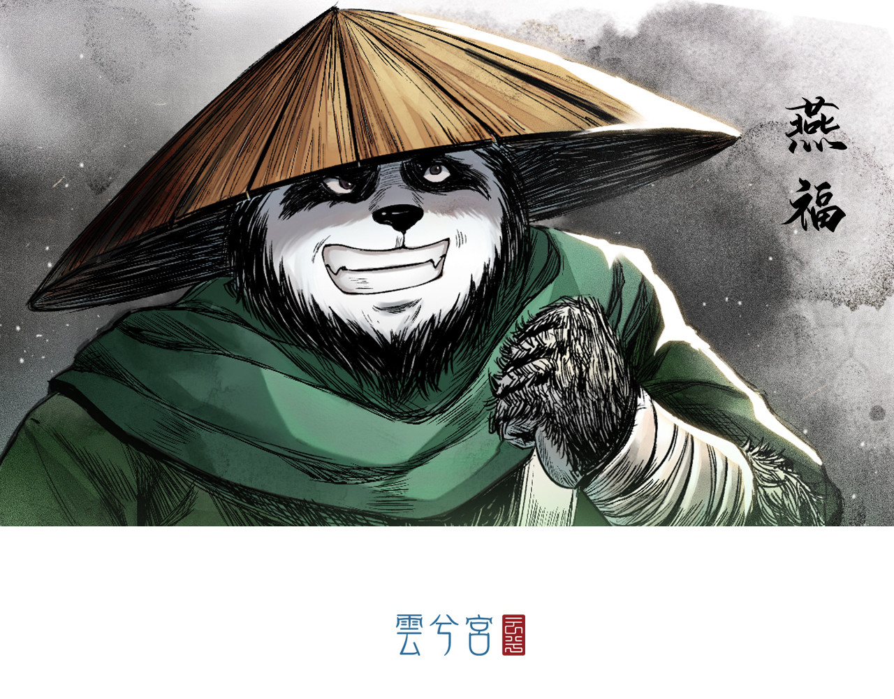 三界志 005 侠客（上） 第1页