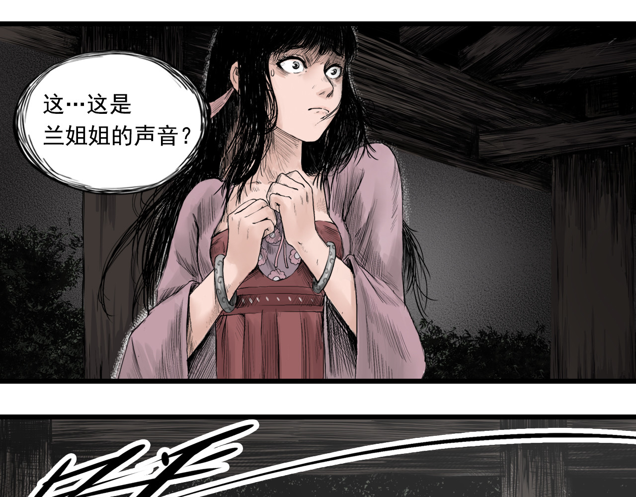 三界志 005 侠客（上） 第14页