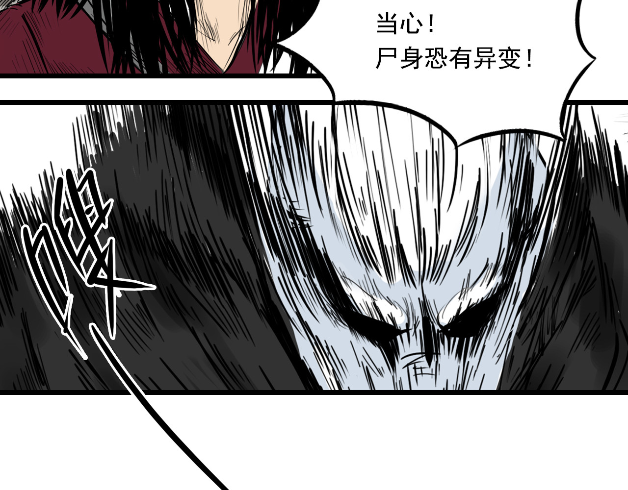 三界志 005 侠客（上） 第165页