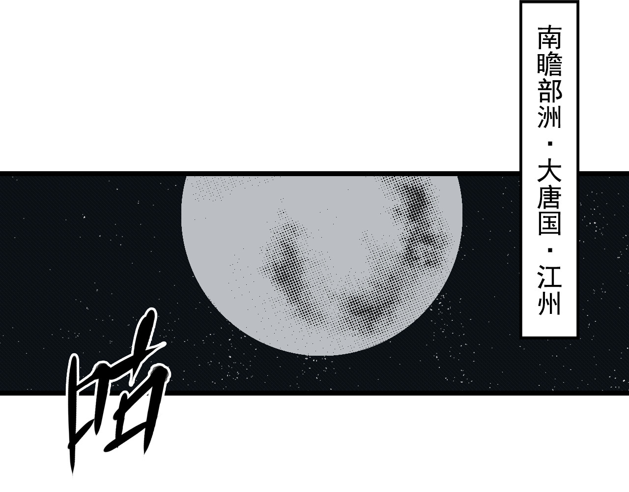三界志 005 侠客（上） 第4页