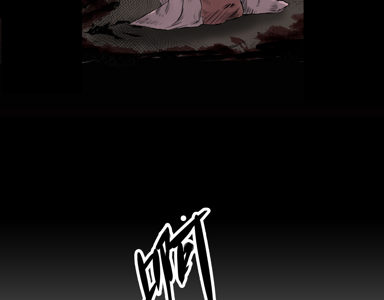 三界志 005 侠客（上） 第57页