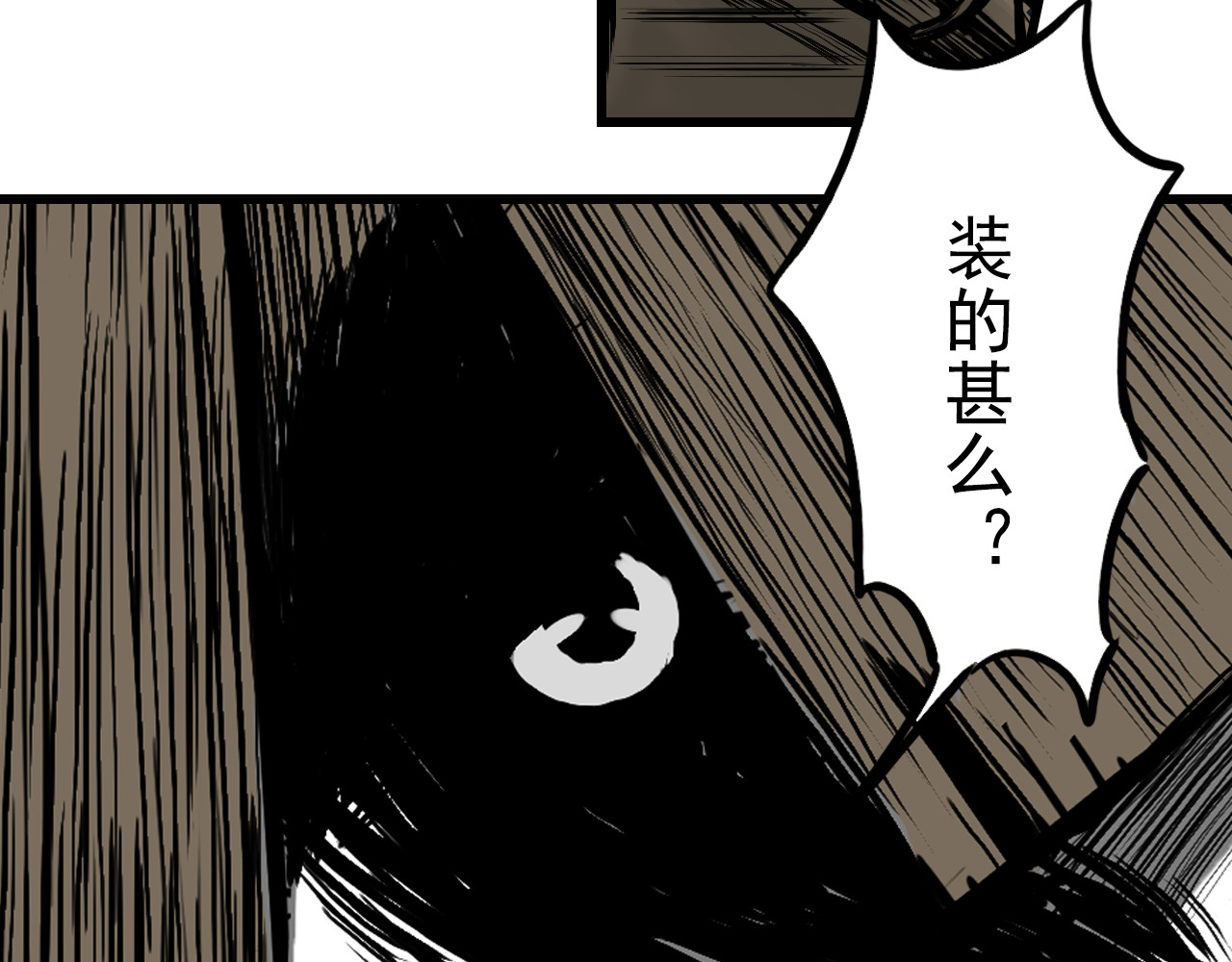 三界志 005 侠客（上） 第85页