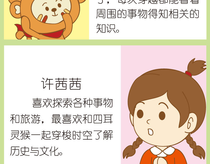 四耳猴探险记 第2页