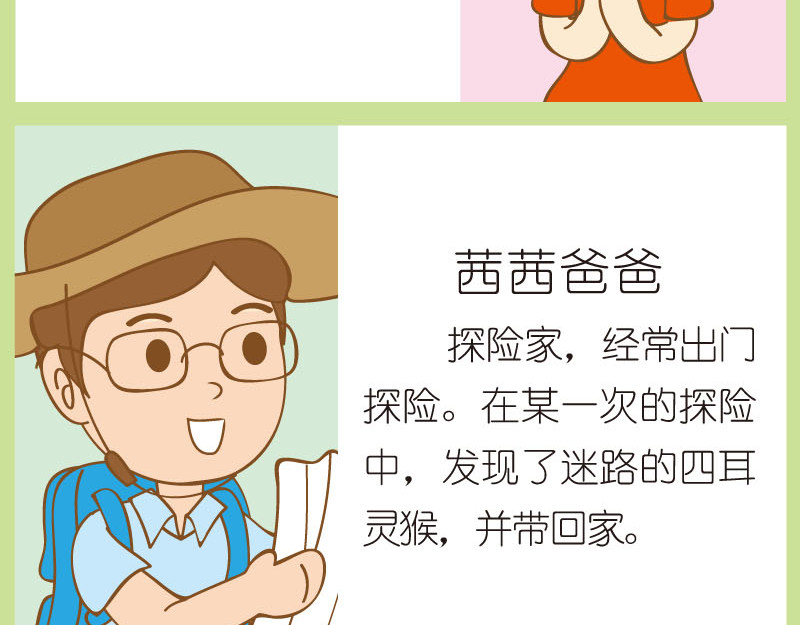 四耳猴探险记 第3页