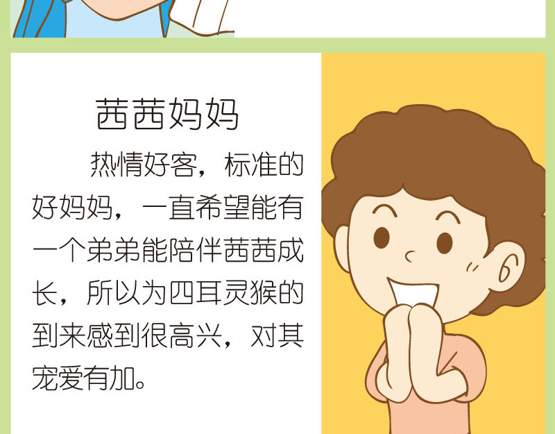 四耳猴探险记 第4页