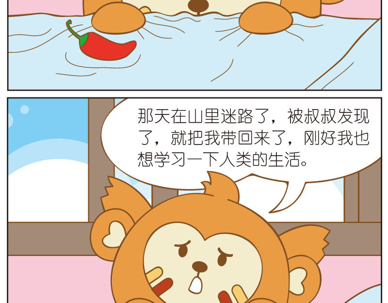 四耳猴探险记 奇怪的弟弟 第33页
