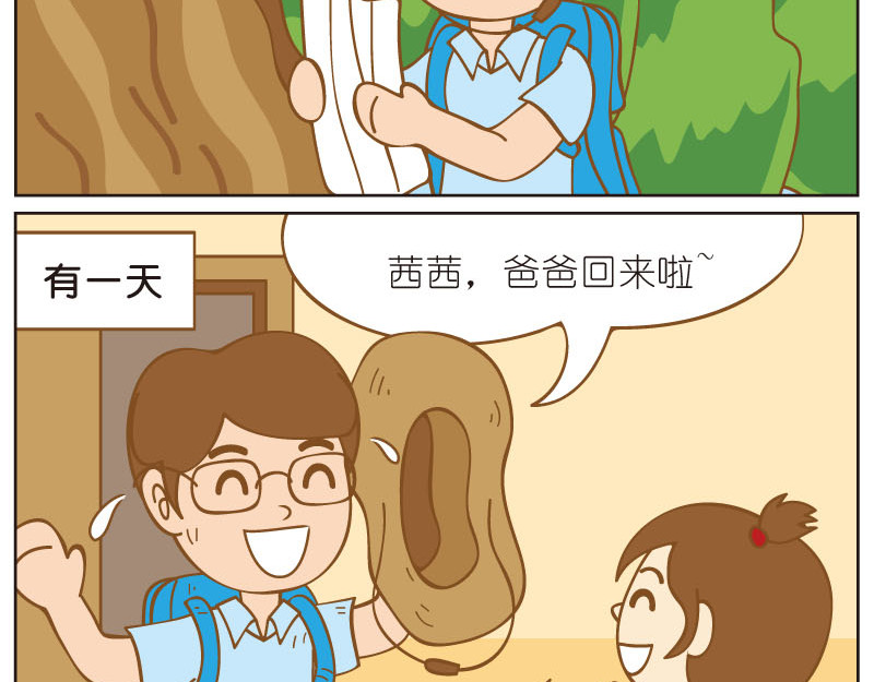 四耳猴探险记 第7页