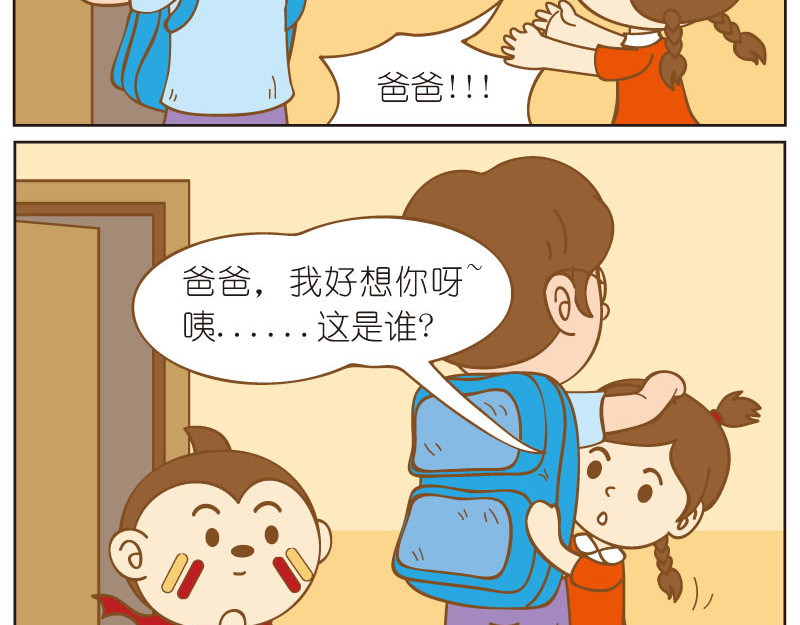 四耳猴探险记 第8页