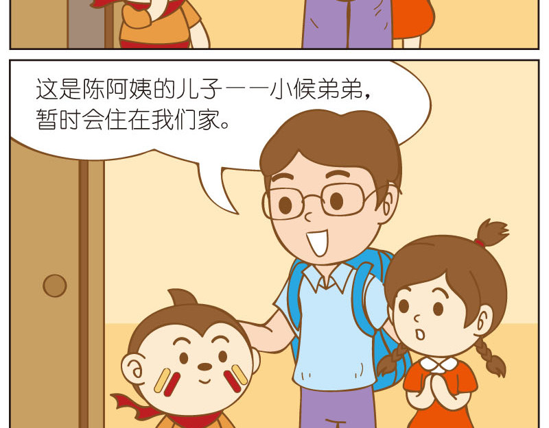 四耳猴探险记 奇怪的弟弟 第9页