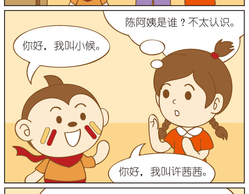 四耳猴探险记 奇怪的弟弟 第10页