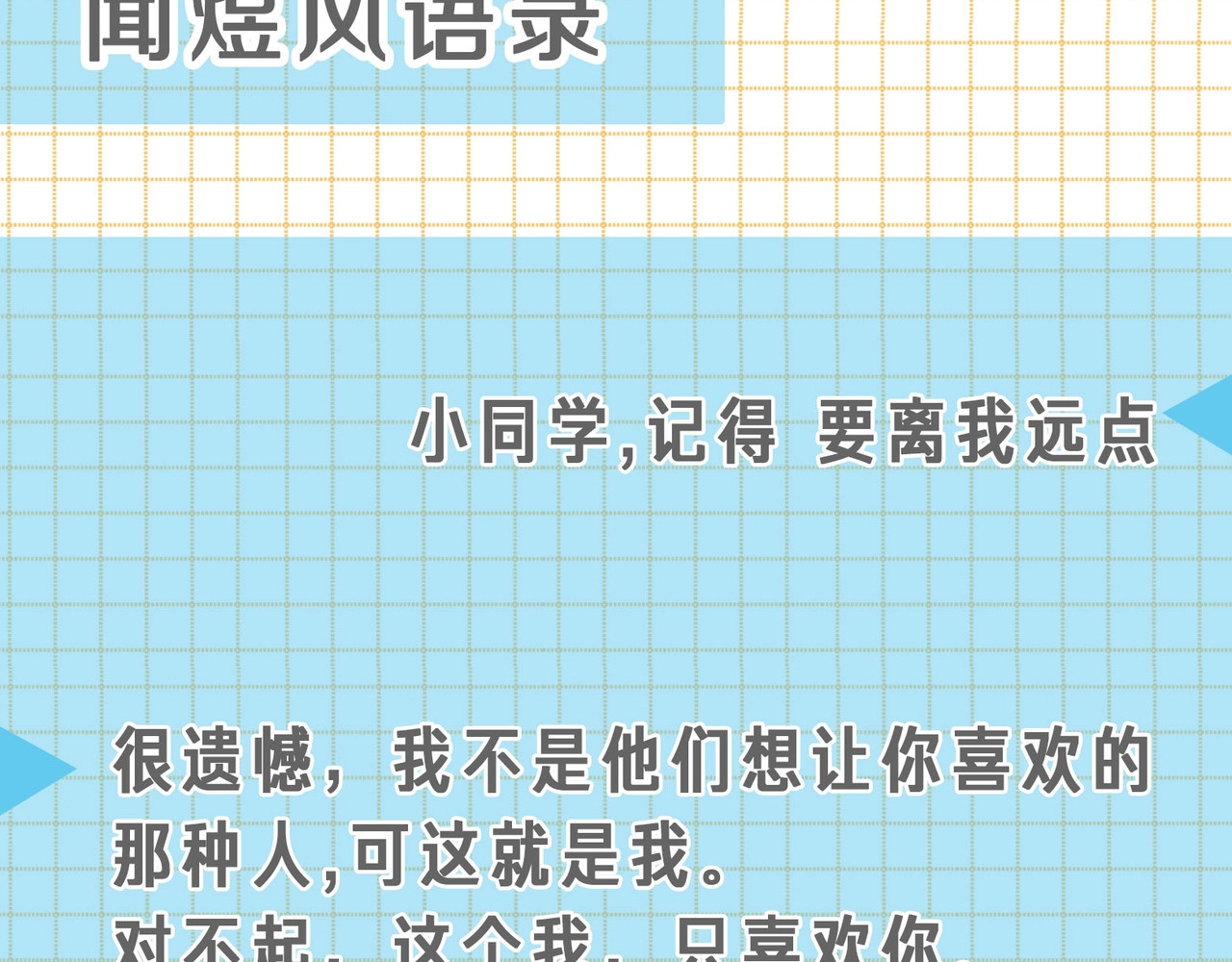 他那么撩 人物小档案 第13页