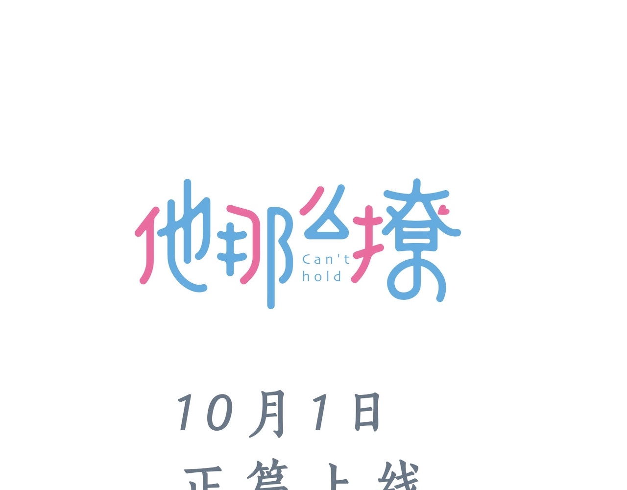 他那么撩 人物小档案 第16页