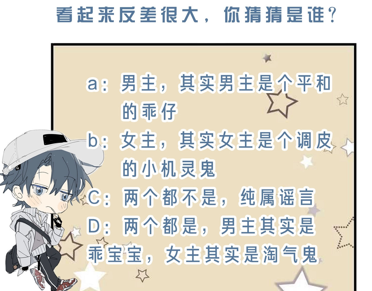 他那么撩 人物小档案 第18页
