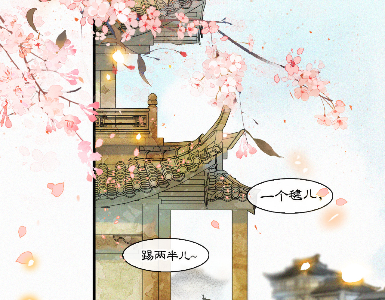 紫禁·御喵房 第2话  随机穿越 第21页