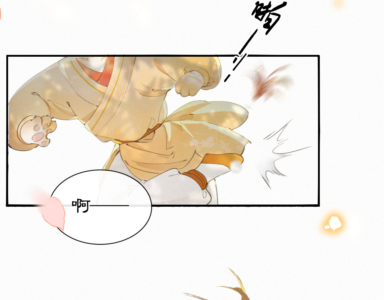 紫禁·御喵房 第2话  随机穿越 第27页