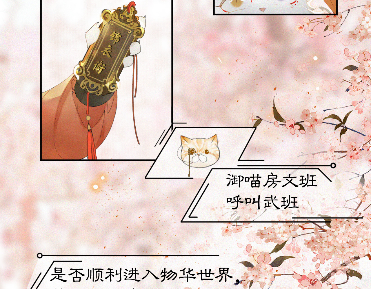 紫禁·御喵房 第2话  随机穿越 第33页
