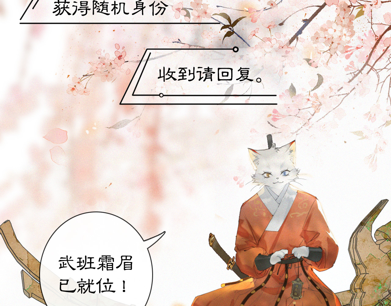 紫禁·御喵房 第2话  随机穿越 第34页