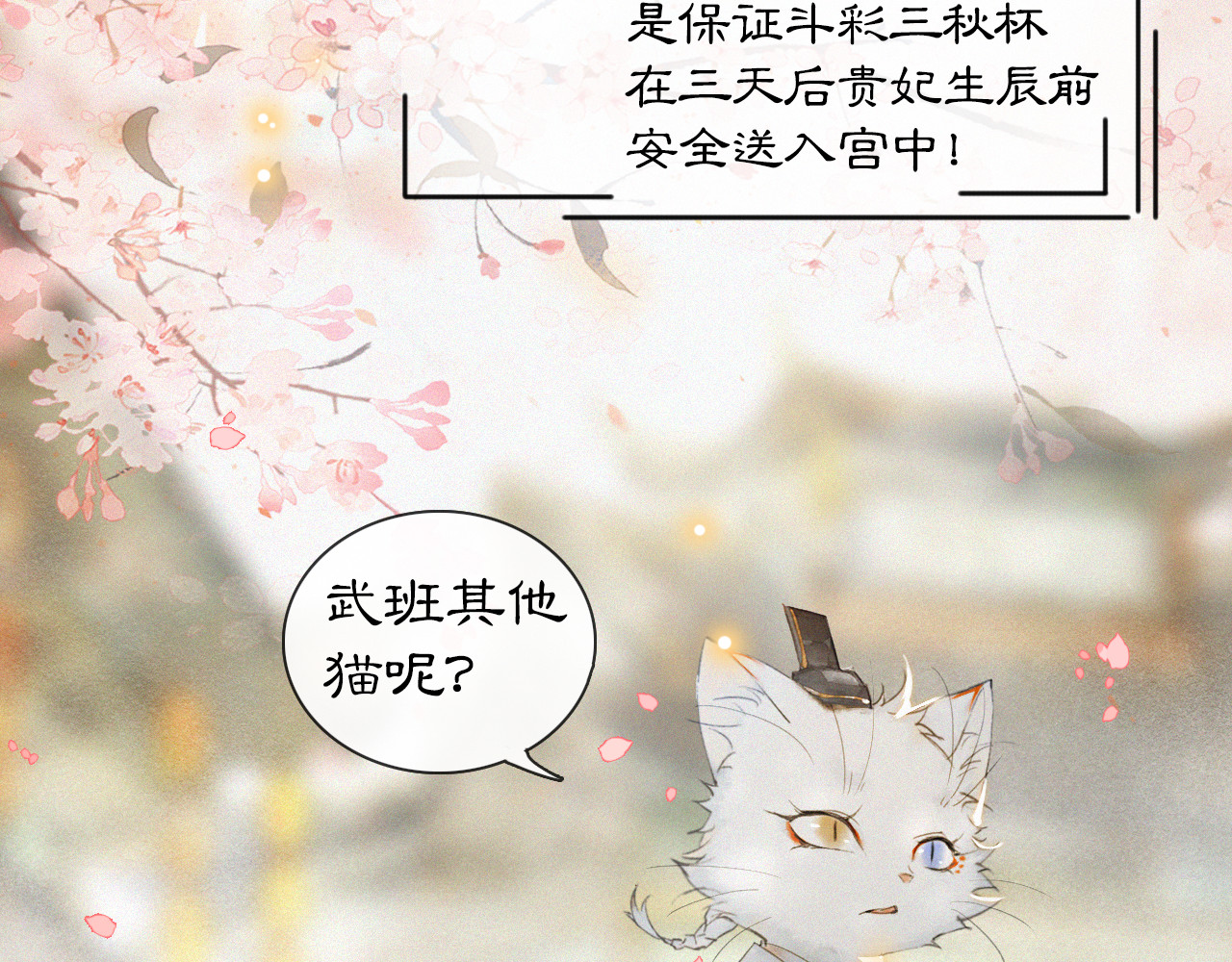 紫禁·御喵房 第2话  随机穿越 第47页
