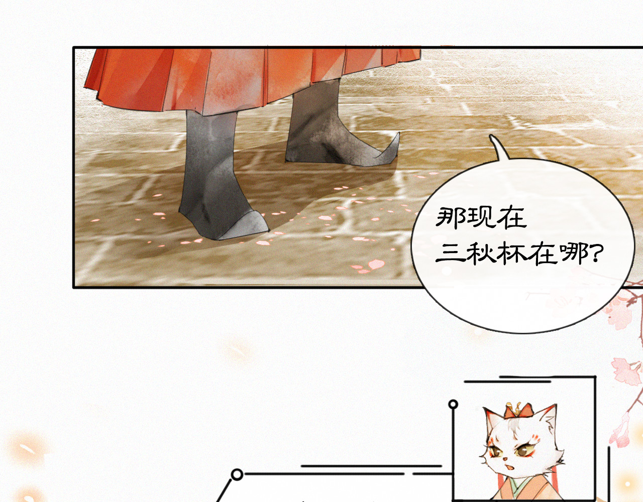 紫禁·御喵房 第2话  随机穿越 第49页