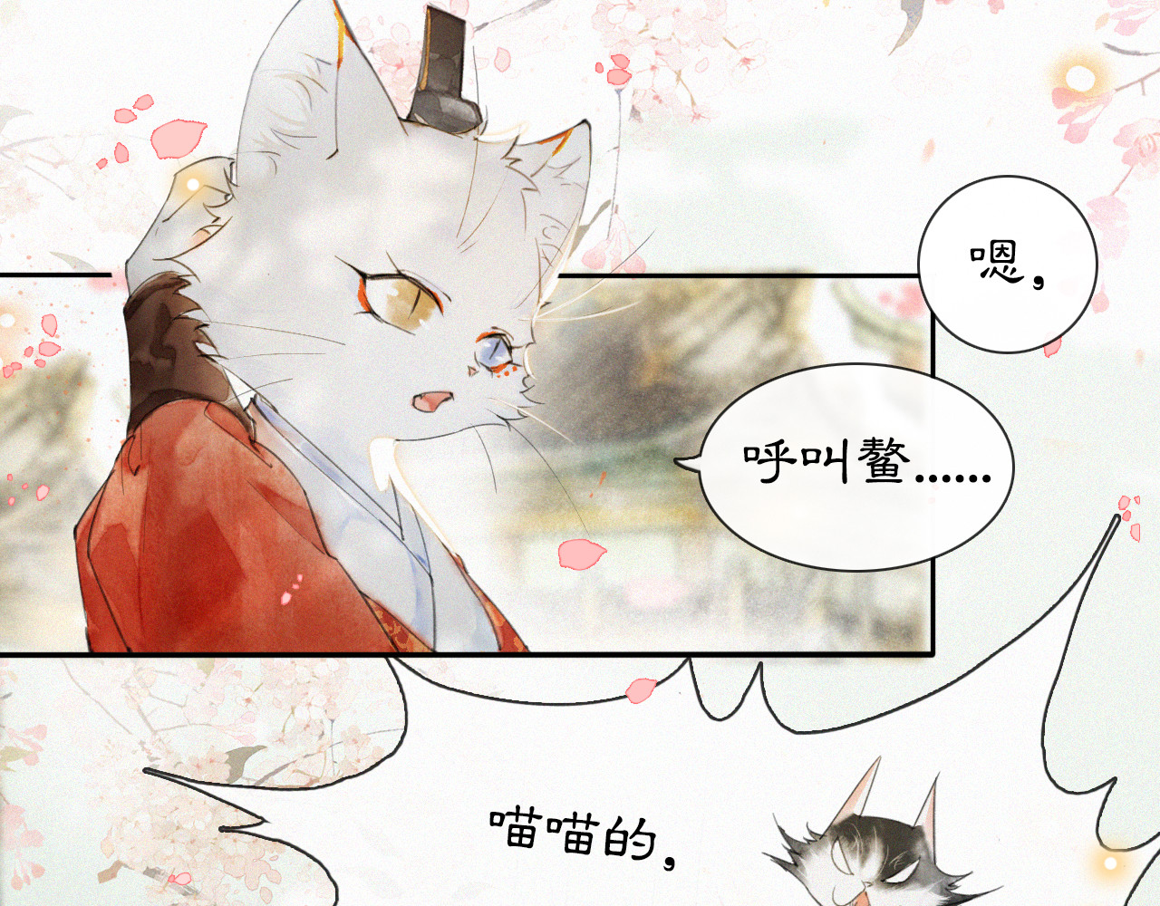 紫禁·御喵房 第2话  随机穿越 第51页