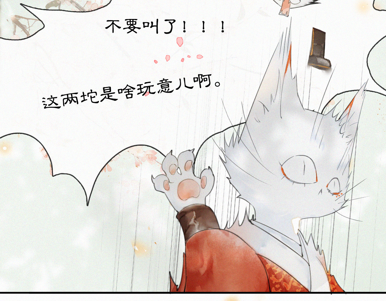紫禁·御喵房 第2话  随机穿越 第52页