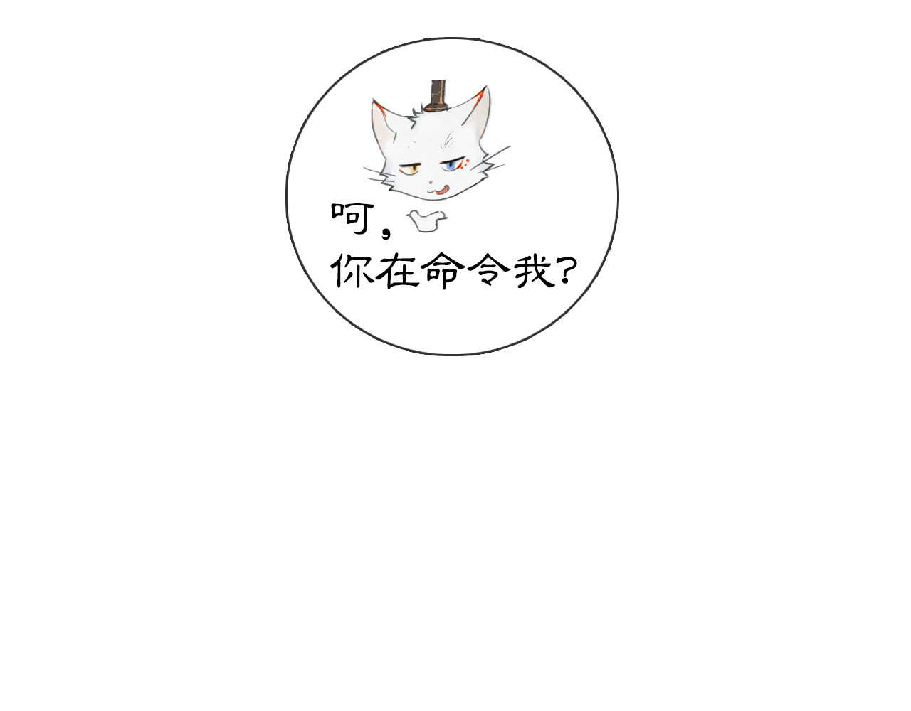 紫禁·御喵房 第2话  随机穿越 第60页