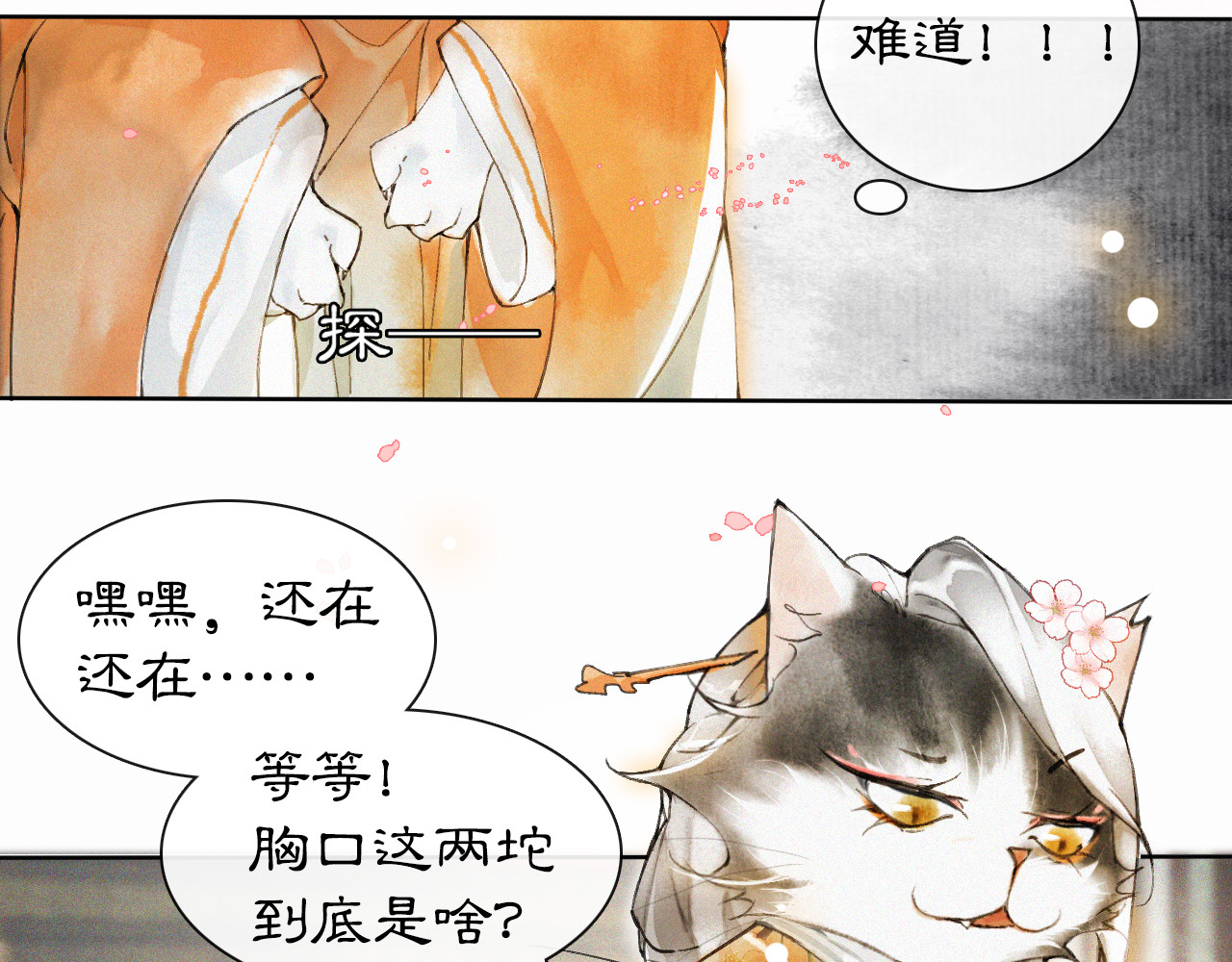 紫禁·御喵房 第2话  随机穿越 第63页