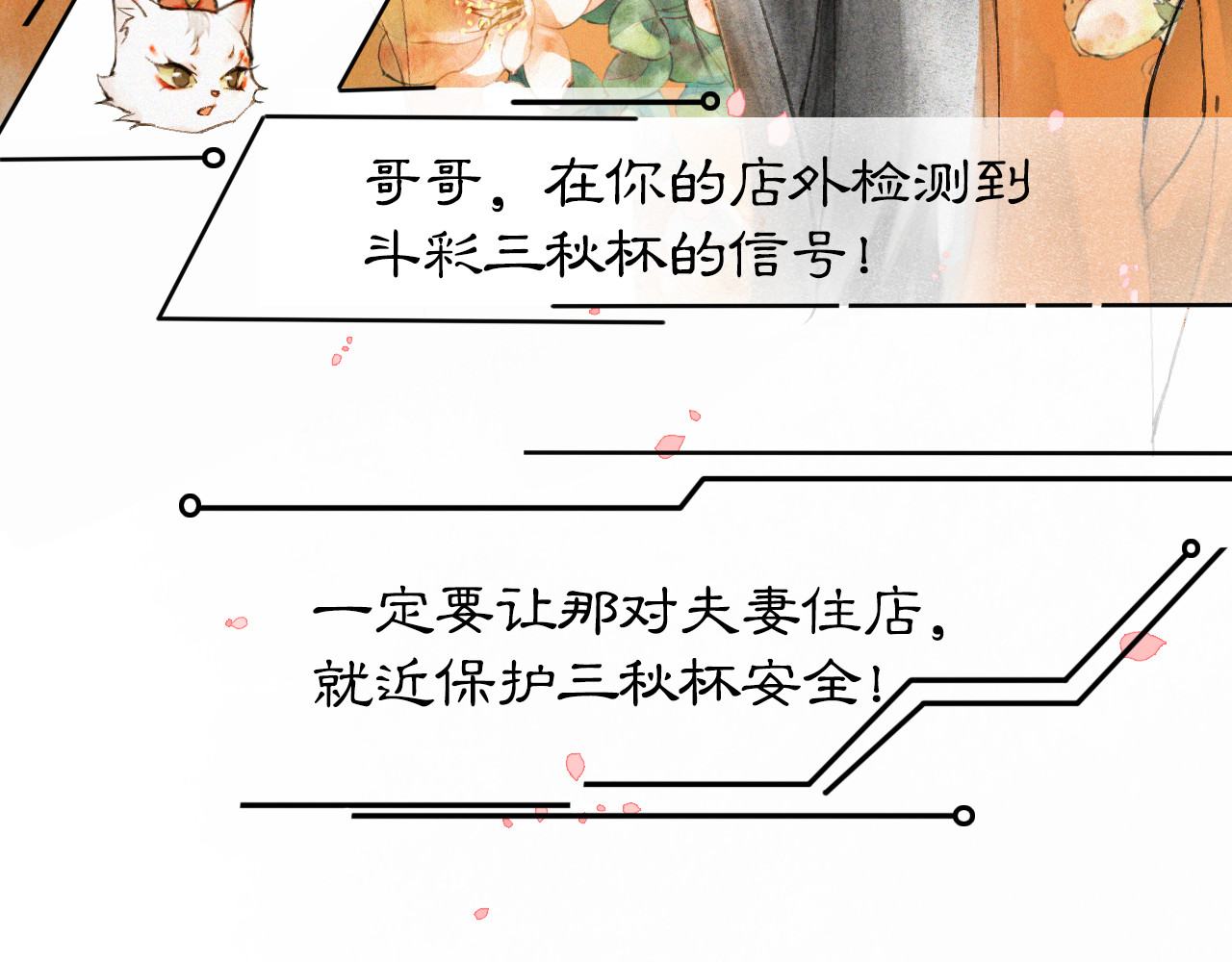 紫禁·御喵房 第2话  随机穿越 第68页