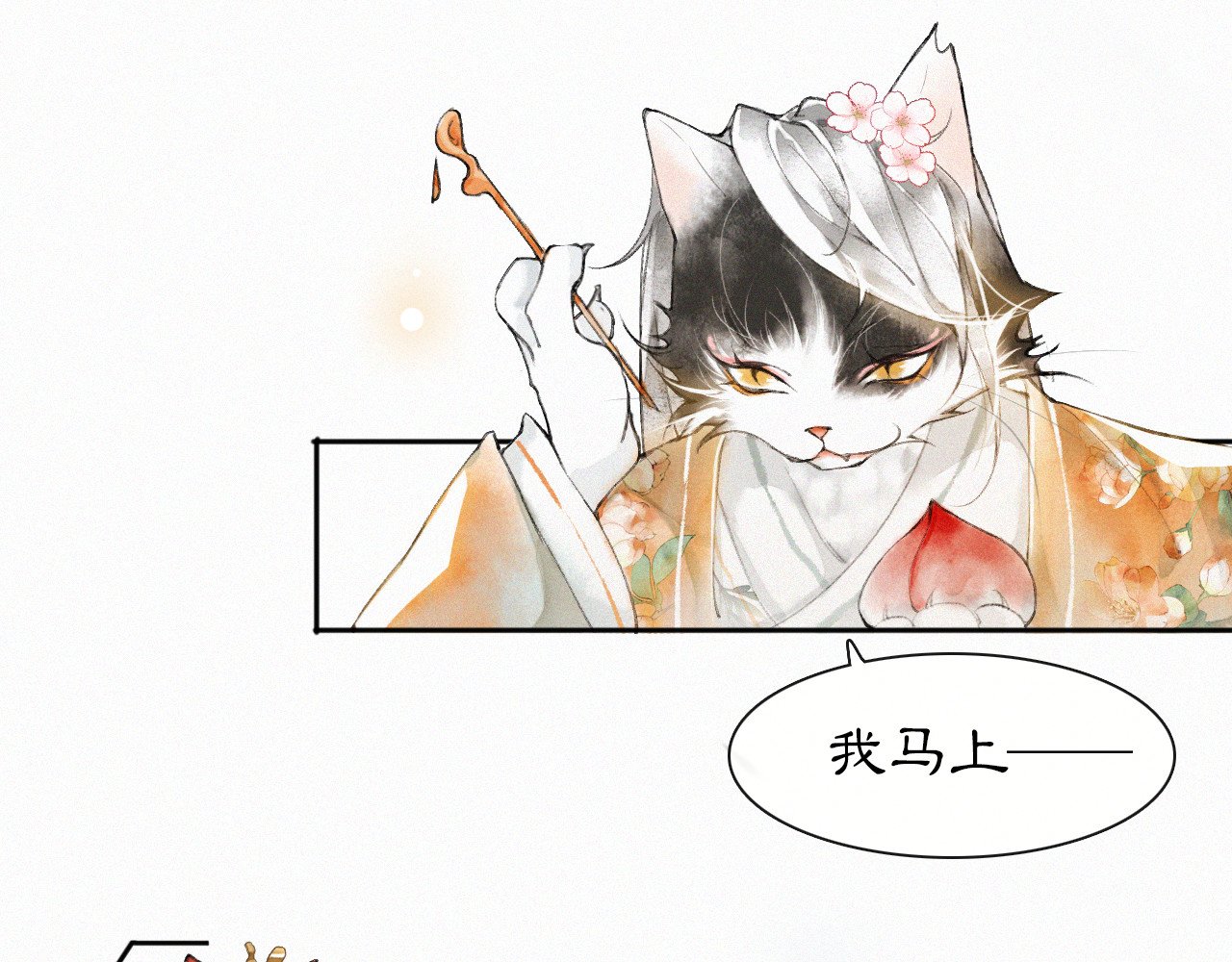 紫禁·御喵房 第2话  随机穿越 第69页