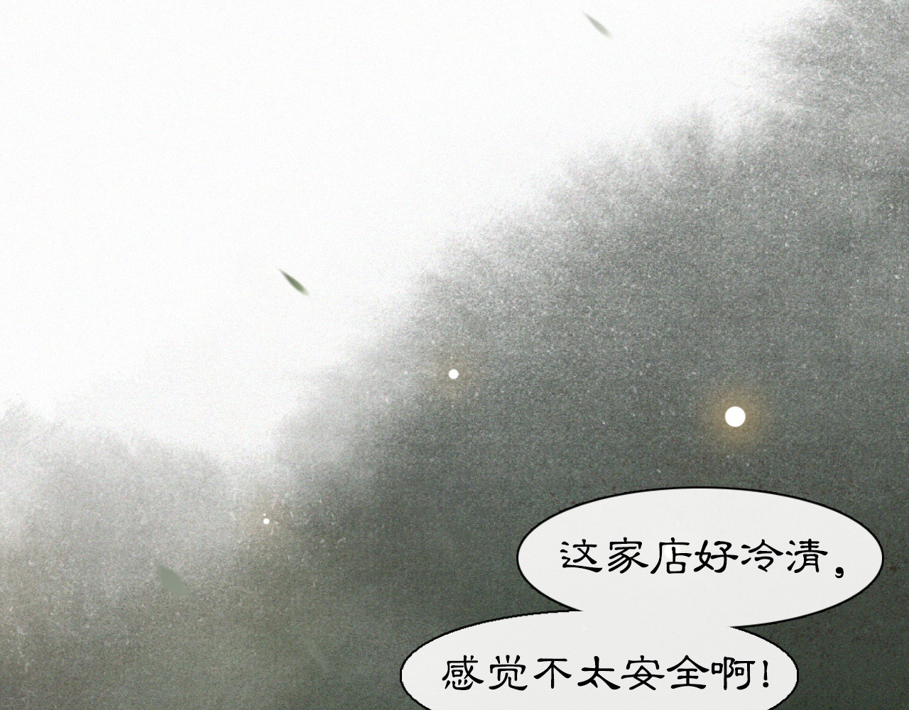 紫禁·御喵房 第2话  随机穿越 第71页