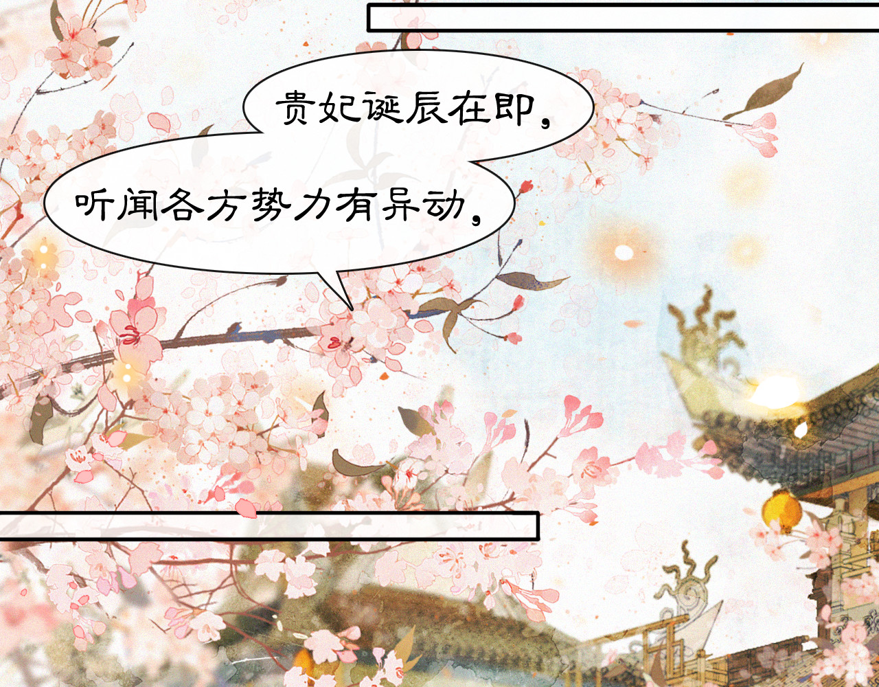 紫禁·御喵房 第2话  随机穿越 第90页