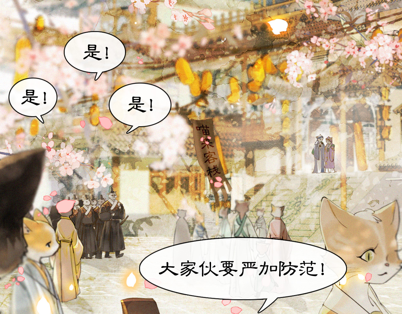 紫禁·御喵房 第2话  随机穿越 第91页