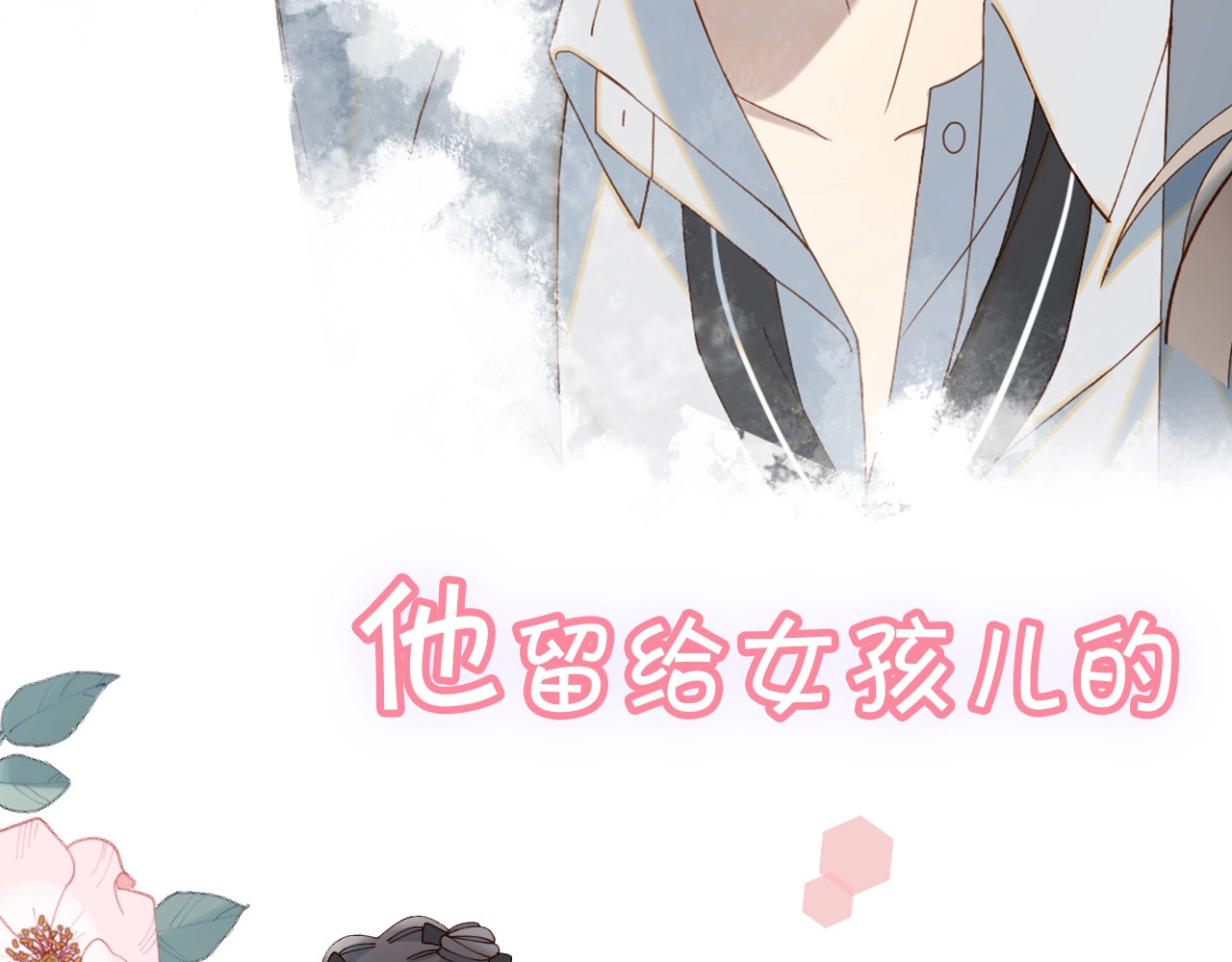 他那么撩 狼系校霸X兔系学霸，甜蜜来袭~ 第29页