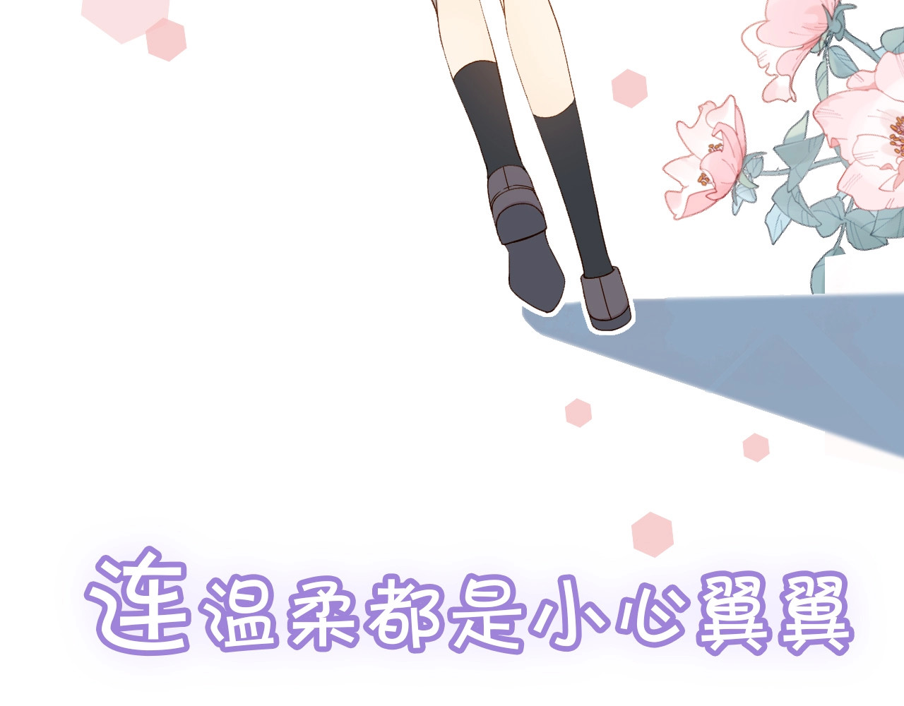 他那么撩 狼系校霸X兔系学霸，甜蜜来袭~ 第31页