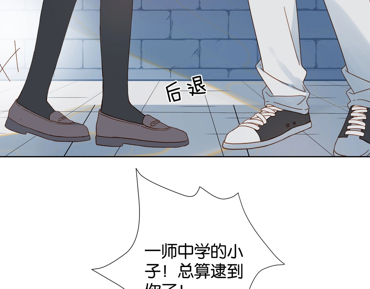 他那么撩 第1话 初遇 第103页