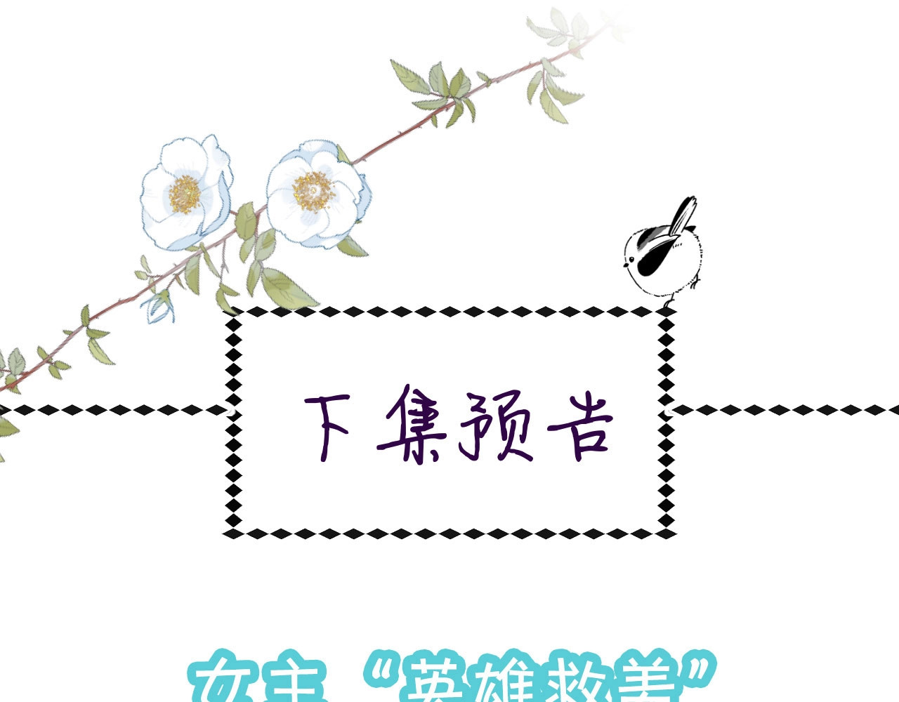 他那么撩 第1话 初遇 第119页