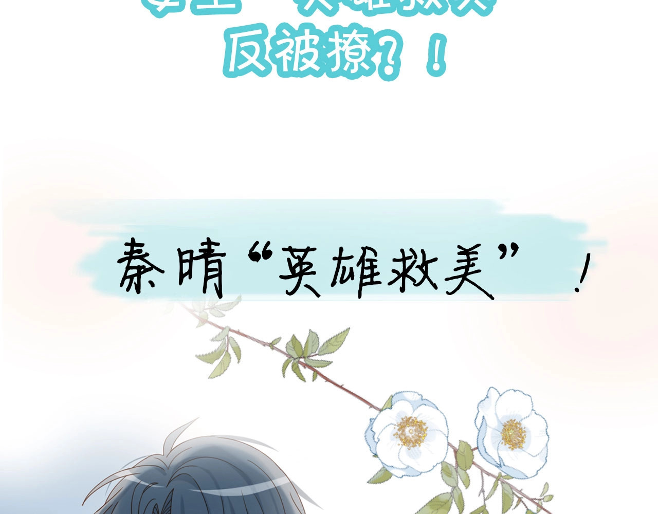 他那么撩 第1话 初遇 第120页