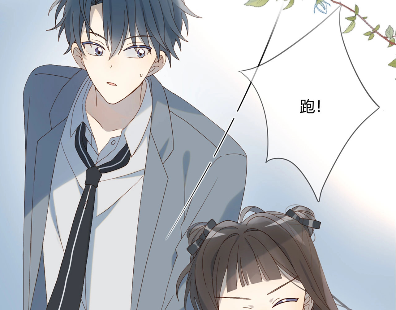 他那么撩 第1话 初遇 第121页