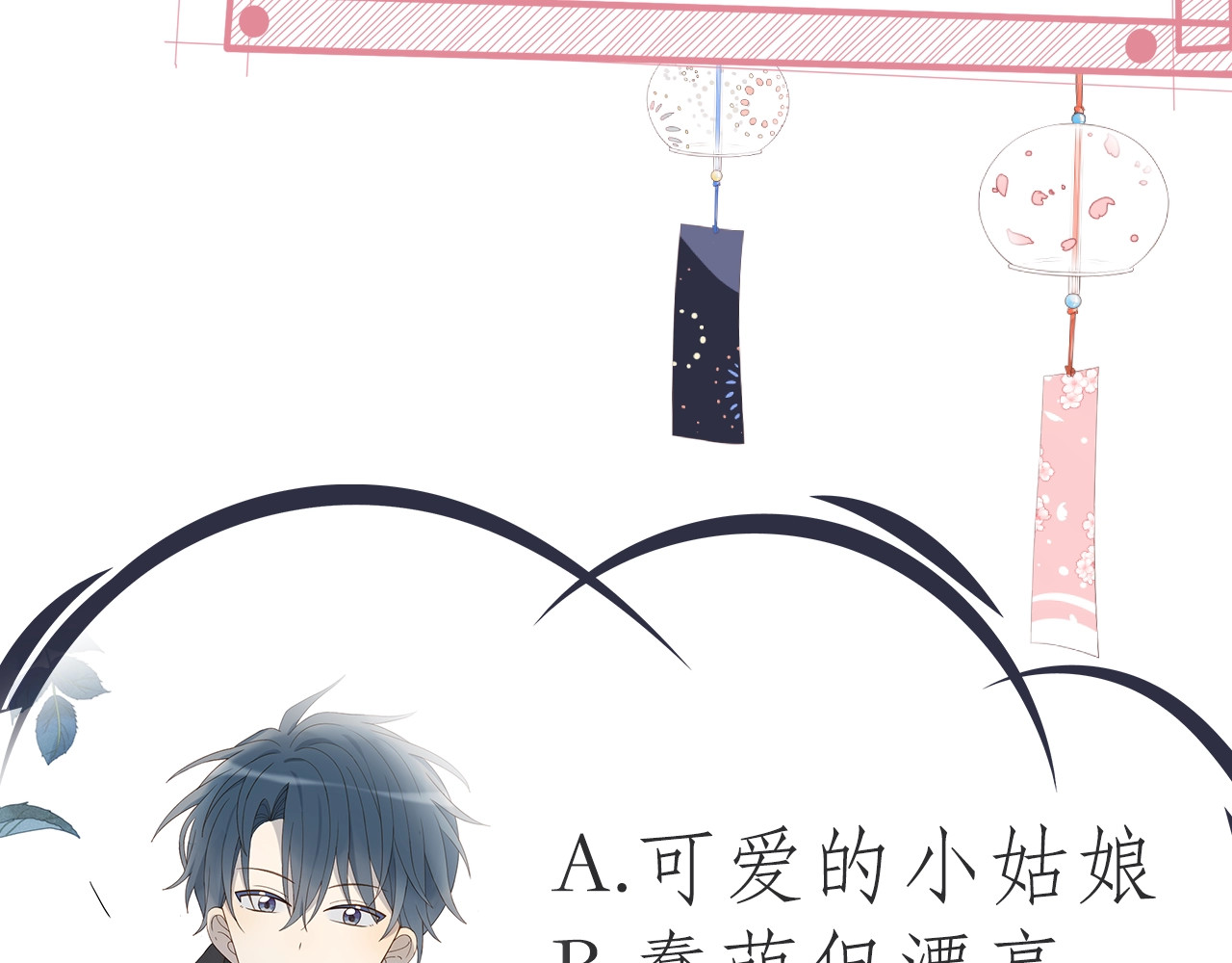 他那么撩 第1话 初遇 第128页