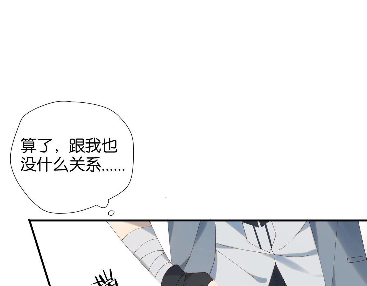 他那么撩 第1话 初遇 第23页