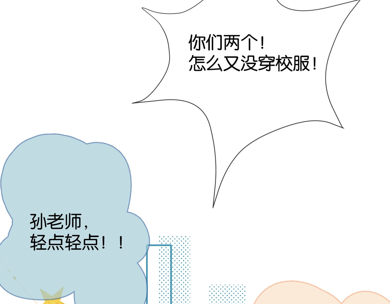 他那么撩 第1话 初遇 第30页