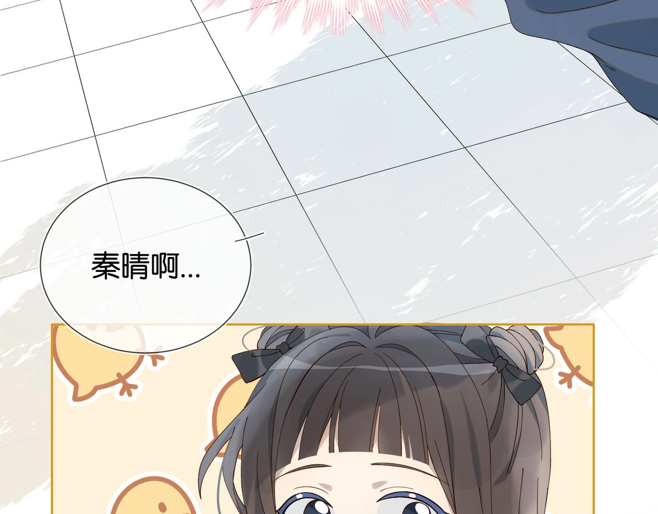 他那么撩 第1话 初遇 第41页