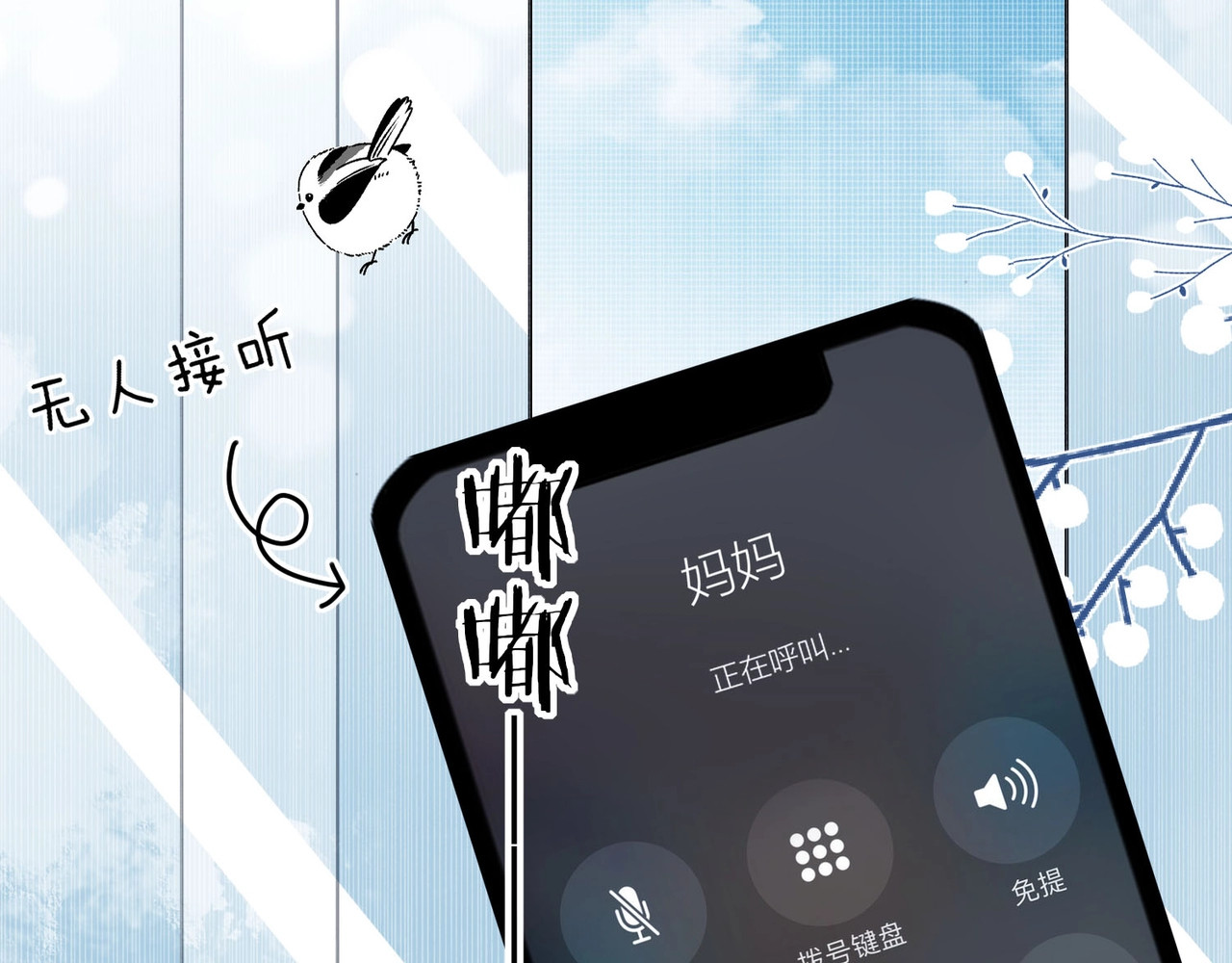 他那么撩 第1话 初遇 第54页