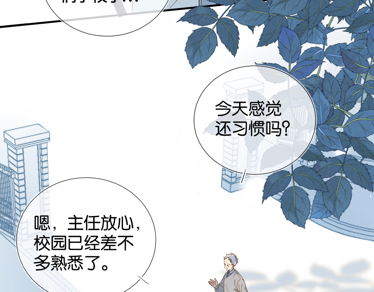 他那么撩 第1话 初遇 第7页