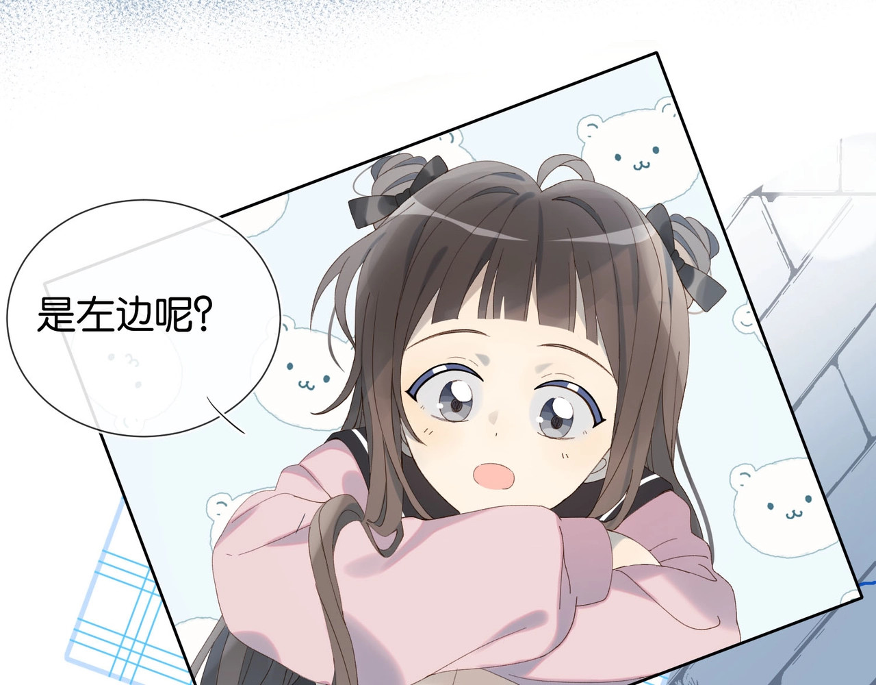 他那么撩 第1话 初遇 第65页